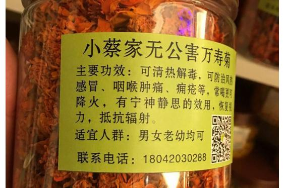 苍南万寿菊 瓶装一