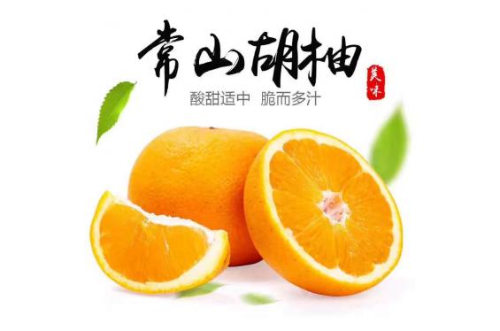 常山胡柚 10斤/箱